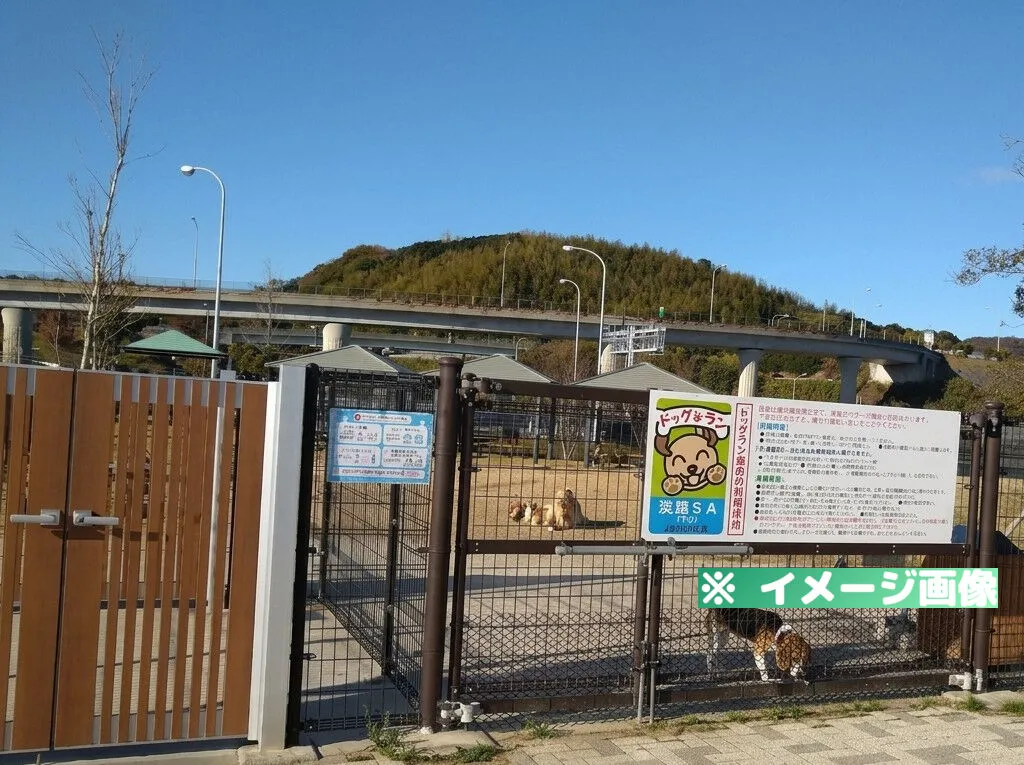 淡路サービスエリア（下り）ドッグランのイメージ画像