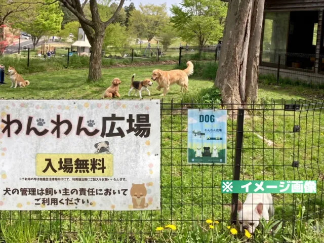 三春の里 田園生活館 ドッグラン「わんわん広場」