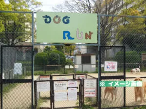 住之江公園ドッグランのイメージ画像