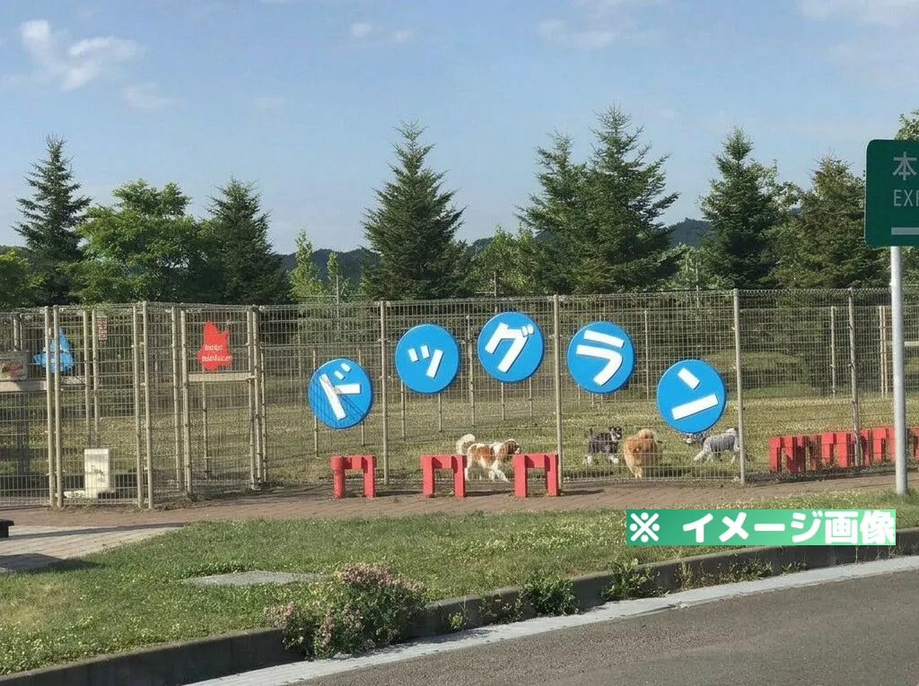 由仁パーキングエリア（上り）ドッグラン